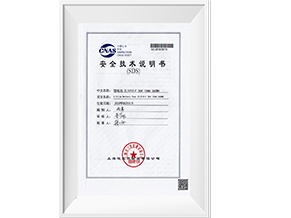 SDS證書(shū)